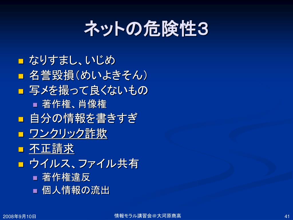 Ppt 情報モラル講習会 携帯電話の使い方 Powerpoint Presentation Id