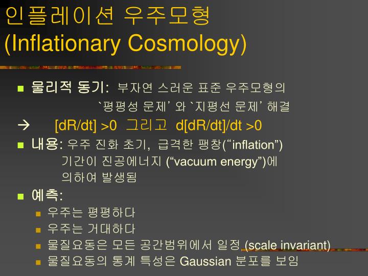 PPT - Overview of Observational Cosmology PowerPoint Presentation - ID ... Ppt - Overview Of Observational Cosmology Powerpoint Presentation - Id ...