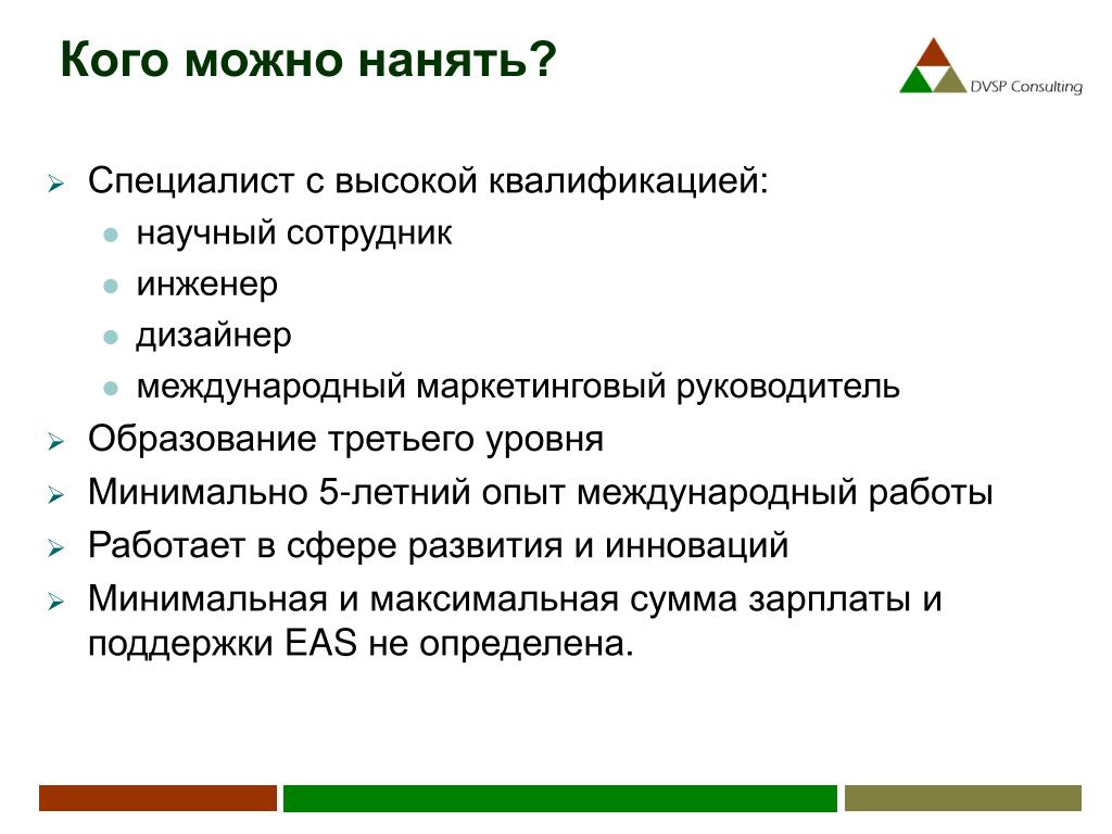 Объясните слова квалификация специалист высокой квалификации. Квалификация научного сотрудника. Квалификация директора по маркетингу. Презентация для директора по маркетингу.