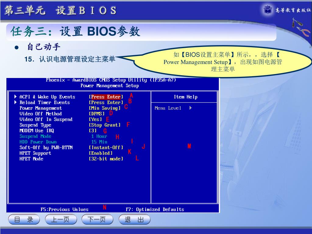 Ppt 第三单元设置bios Powerpoint Presentation Free Download Id