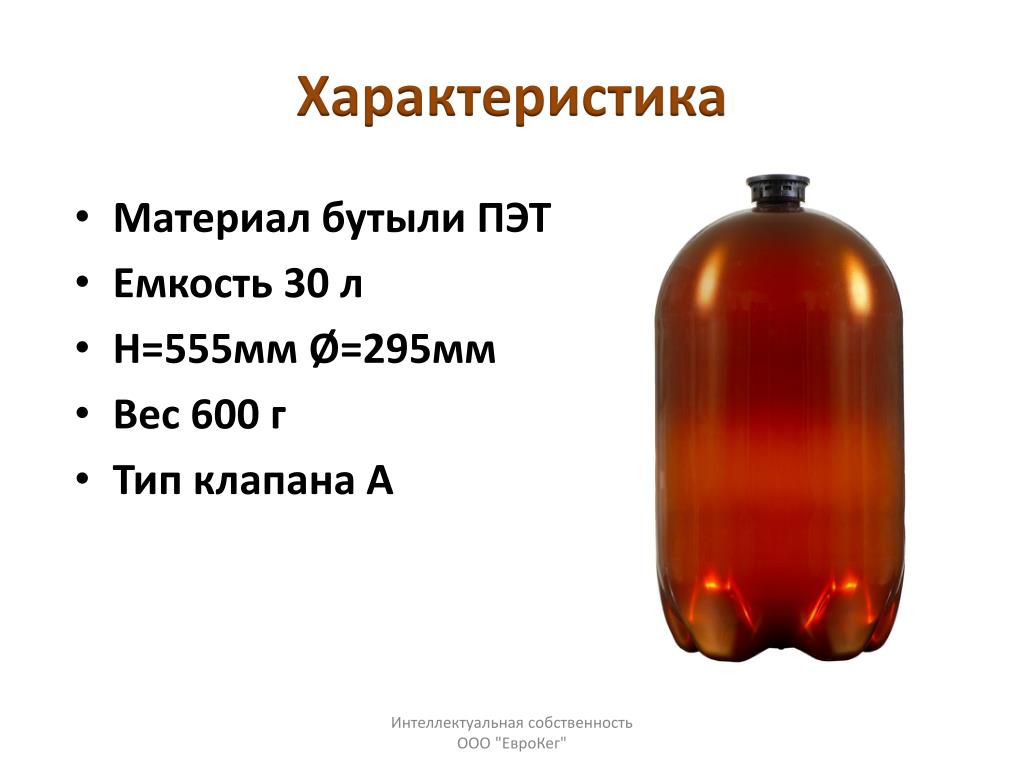 Пэт телефон. Еврокега. Цельная ПЭТ емкость 8 кубов. Сколько весит ПЭТ бутылка 5 литров. ПЭТ 30л как закрыть.