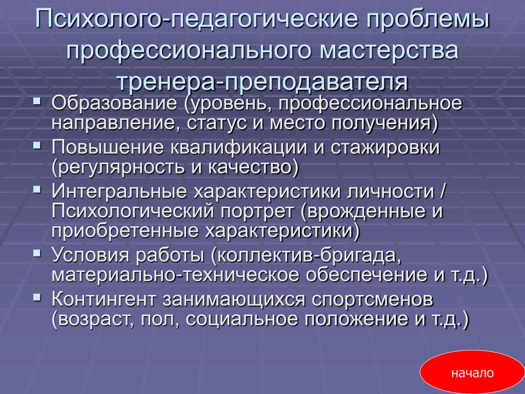 Педагогические проблемы профессионального образования. Психолого-педагогические проблемы. Проблемы профессиональной деятельности педагога. Педагогическая проблема это в педагогике. Профессиональные проблемы педагога.