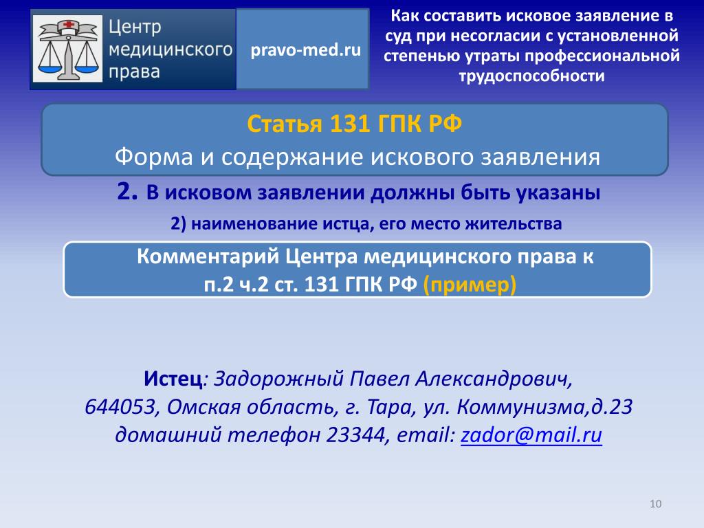 Статей 131 132 гпк рф. Статья 131 132 гражданского процессуального кодекса РФ. Ст 131 ГПК РФ. 131 Статья гражданского процессуального кодекса. ГПК РФ ст 131 и ст 132.