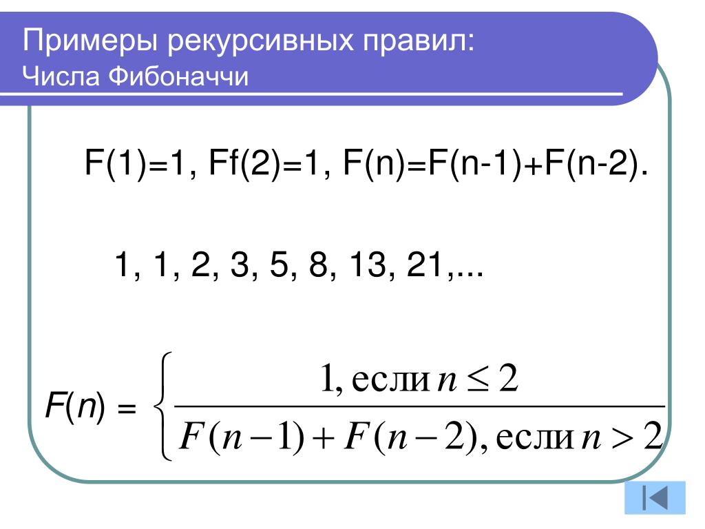 Рекурсивная функция суммы. Фибоначчи рекурсия. Числа Фибоначчи рекурсивно. Вычисление числа Фибоначчи рекурсией. Числа Фибоначчи программа.