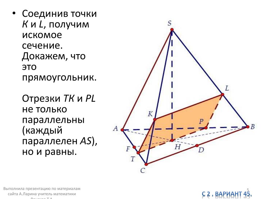 Доказать что сечение пирамиды прямоугольник. Доказать что сечение прямоугольник. Как доказать что сечение прямоугольник. Сечение четырехугольника. Доказательства сечений.