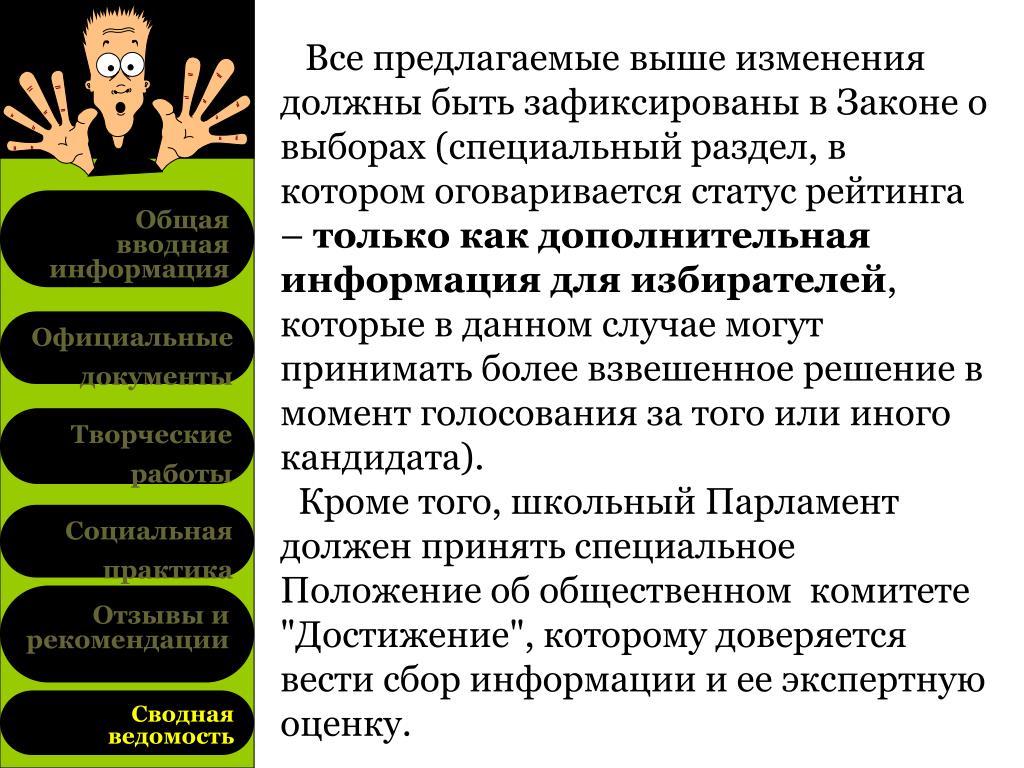 Выше предложенной. Вводная информация. Какой должна быть перемена.