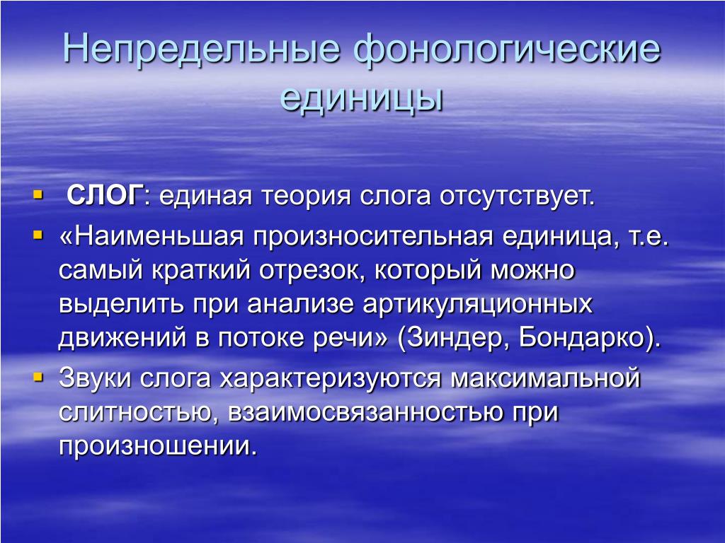 Образование фонологической системы у детей презентация