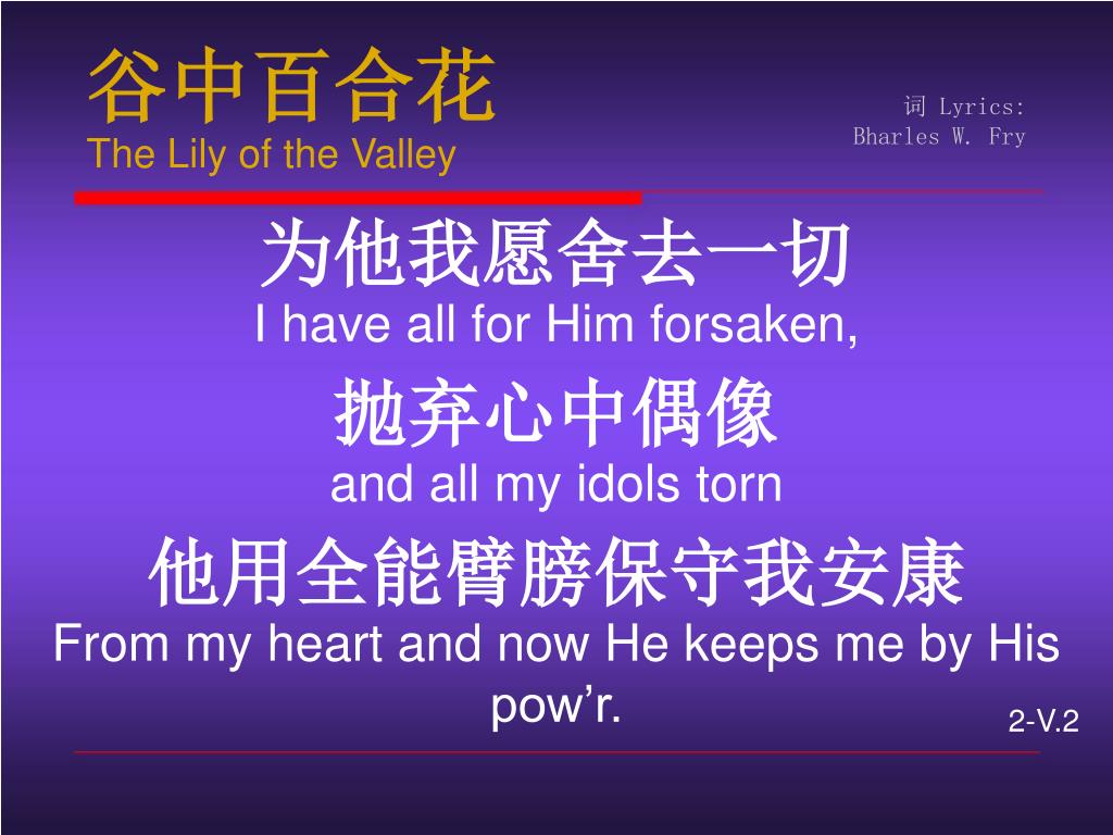 Ppt 谷中百合花the Lily Of The Valley Powerpoint Presentation Free Download Id