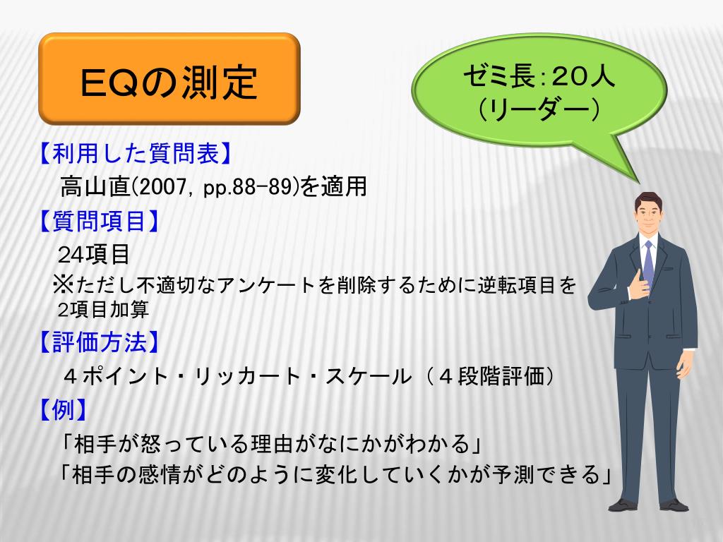 PPT - ＥＱ と リーダーシップ PowerPoint Presentation, free