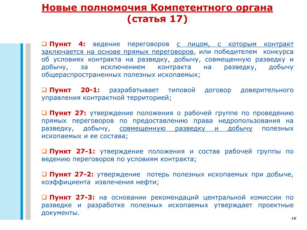 15 пунктов россии. Пункт 4 статья. Пункт в статье это. Статья 4 пункт 1. Статья 7 пункт 4.