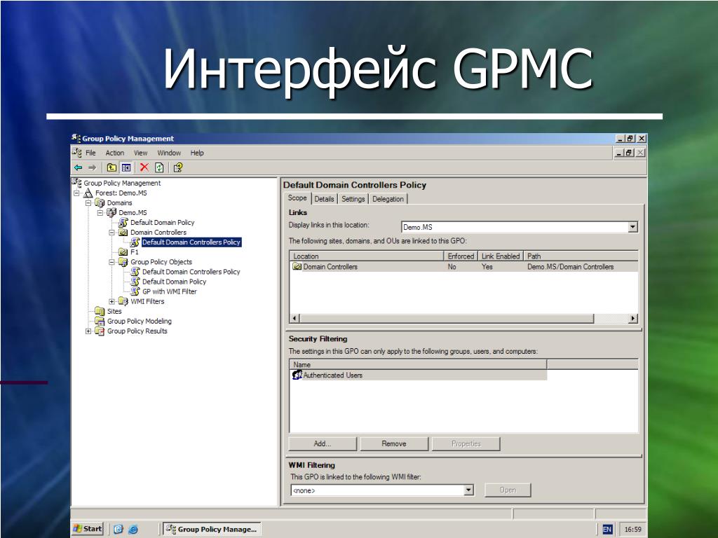Домен 2003. GPMC. Group Policy Management Console. Group Policy Management Console GPMC. Windows 2003 сервер Интерфейс.