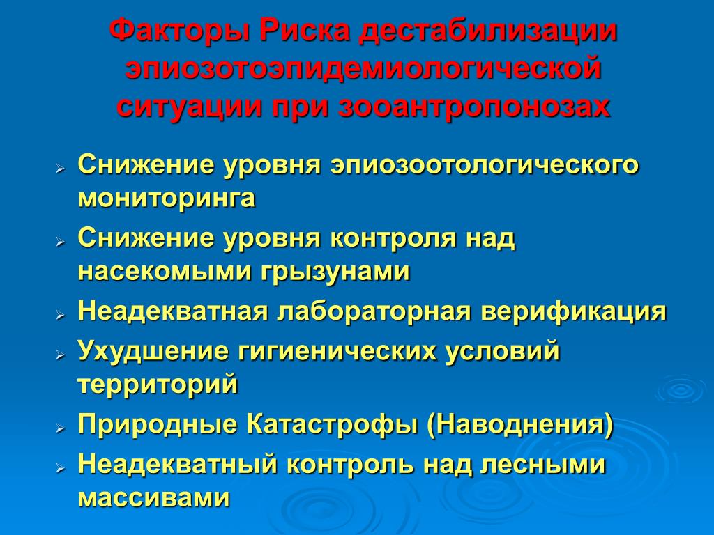 Что такое дестабилизация. Фактор дестабилизации это. Факторы социальной дестабилизации. Глобальных факторов дестабилизации природной среды. Основные факторы риска и угроз дестабилизации.