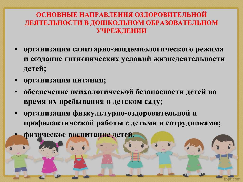 Правила деятельности дошкольных организаций