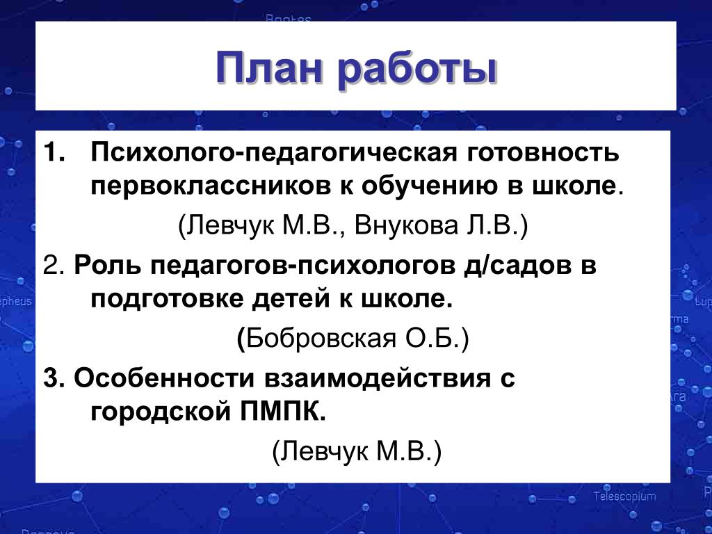 План гмо. Темы ГМО педагогов-психологов. План ГМО учителей-логопедов. Темы заседаний по ГМО. Темы заседания ГМО диагностика в школе.