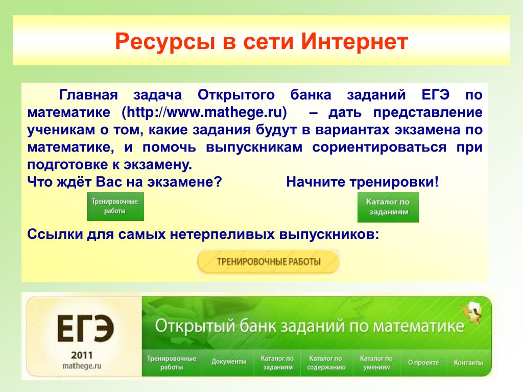 Тесты банки егэ. Открытый банк заданий ЕГЭ по математике. Mathege.ru. Открытый банк задач ЕГЭ по математике. Задачи открытого банка задач.