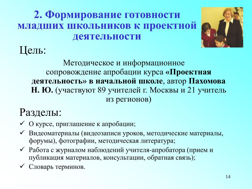 Пахомова метод учебного проекта в образовательном учреждении