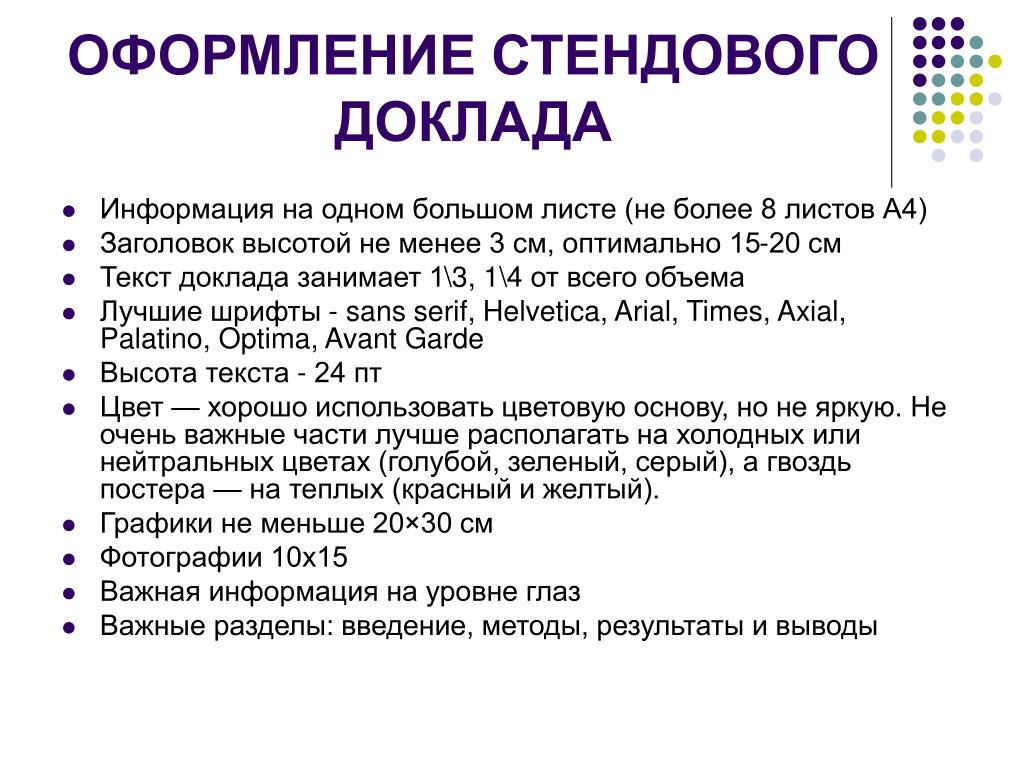 Ответ на доклад. Стендовый доклад. Оформление стендового доклада. Стендовый доклад образец. Стендовый доклад примеры оформления.