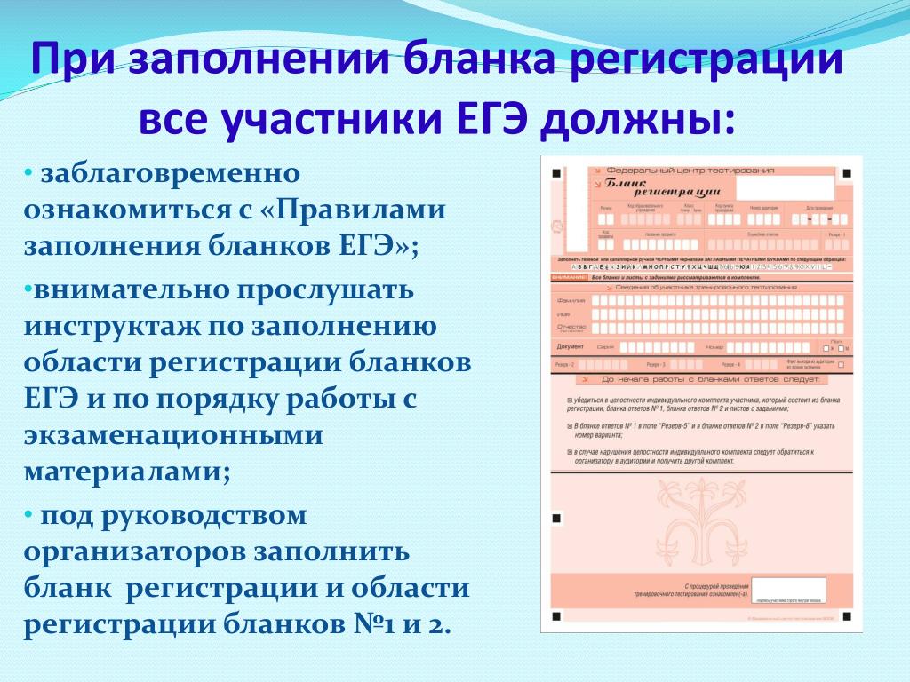 Заполнение форм егэ