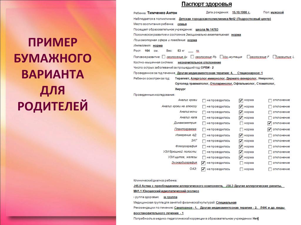 Где Купить Паспорт Здоровья