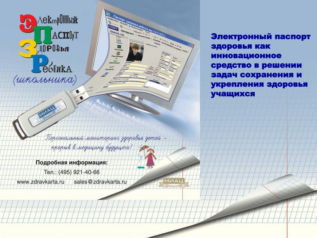 Где Купить Паспорт Здоровья