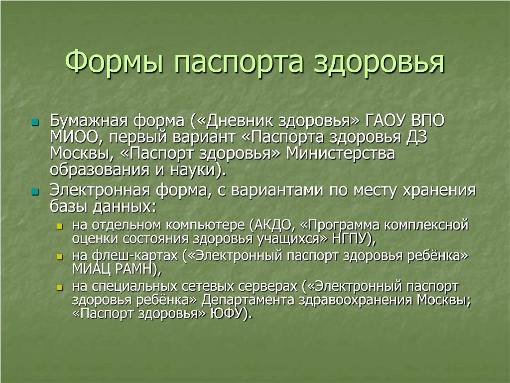 Паспорт здоровья ученика начальной школы образец