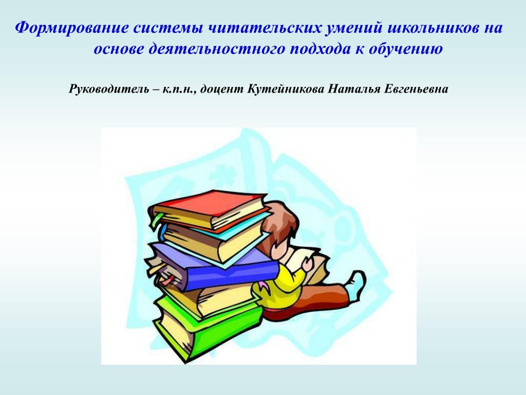 Литературное чтение кутейникова. Литературное чтение презентация. Слайд литературное чтение. Картинка урок литературного чтения. Урок литературного чтения слайд.