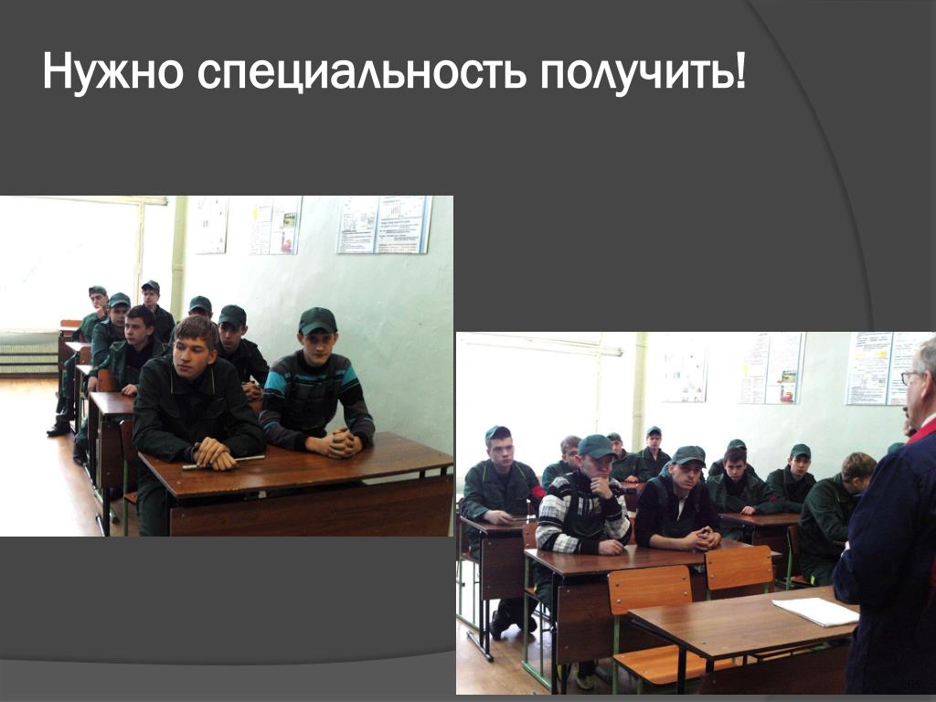 Получить нужную специальность. ПКТ специальности.