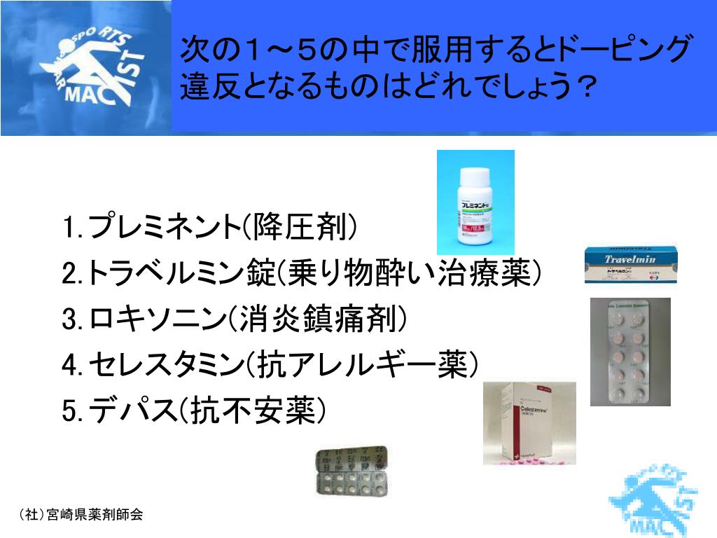 Ppt ２０１０年５月作成 社 宮崎県薬剤師会 健康推進教育委員会 Powerpoint Presentation Id