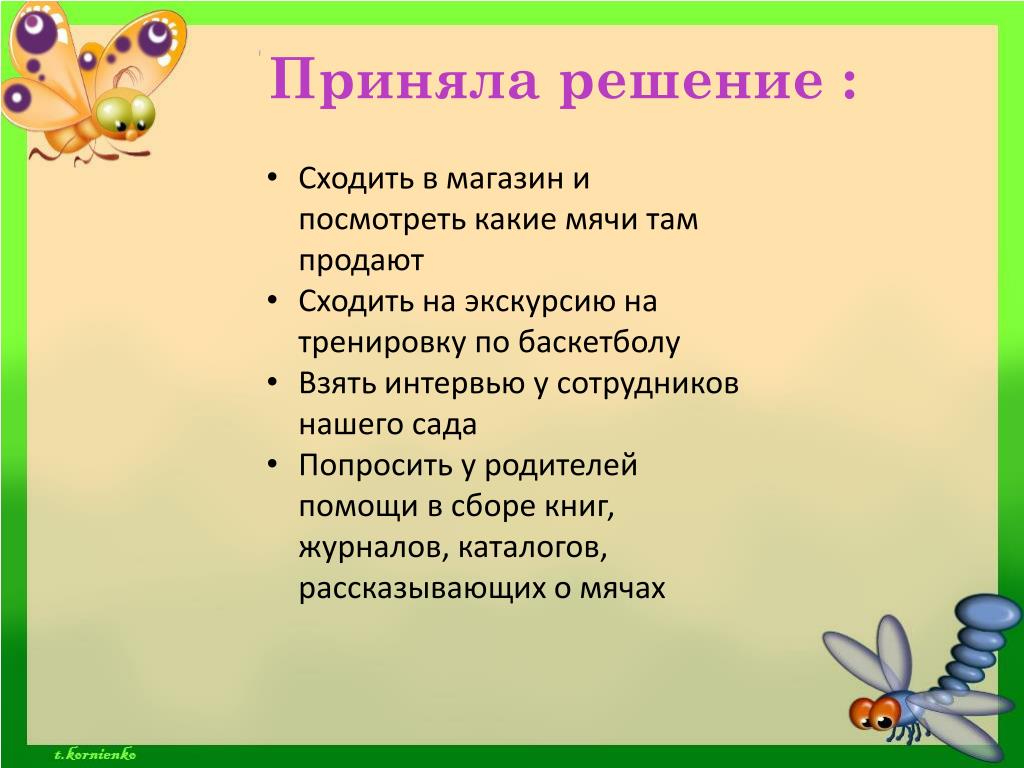 Сходить решить. Почему мяч прыгает исследовательская работа. Почему мяч прыгает. Текст описание 3 класс почему мячик прыгает.