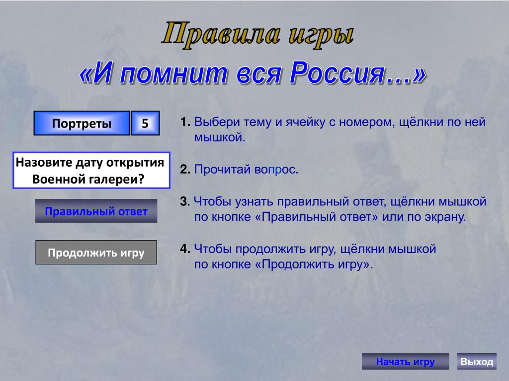 PPT - Историческая игра PowerPoint Presentation, free download - ID:4337805