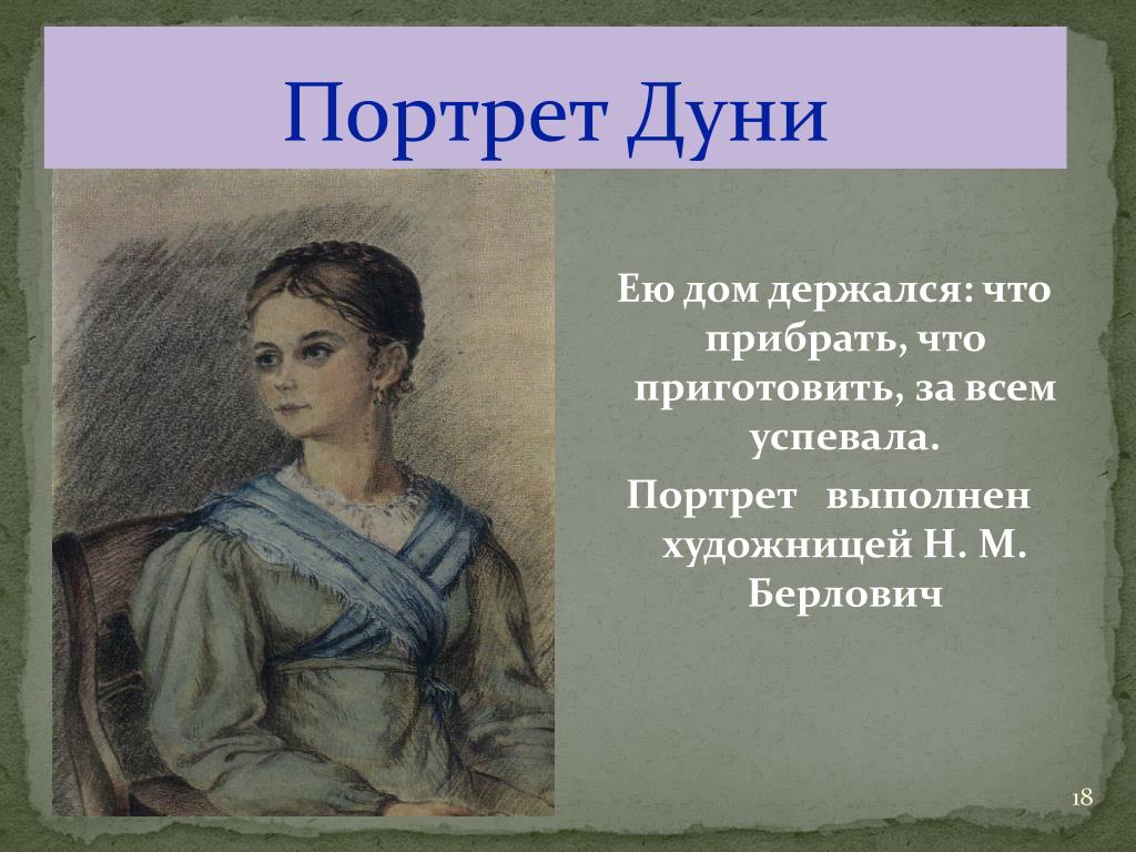 Почему понравился станционный смотритель. Портрет Дуни Станционный смотритель. Портрет Дуни из станционного смотрителя. Авдотья самсоновна (Дуня). Дуня из произведения Станционный смотритель.