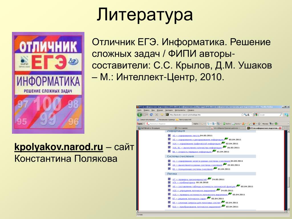 Сайт поляков огэ информатика 9 класс