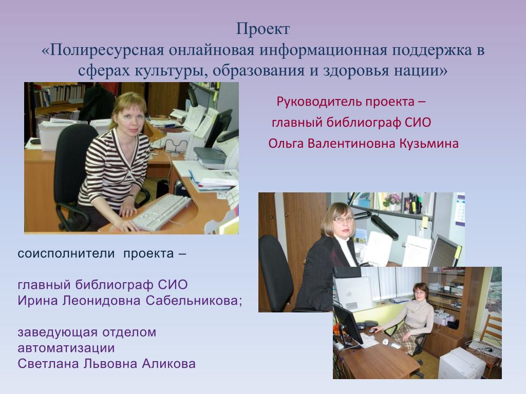 Черновик творческого проекта муниципального общеобразовательного учреждения PPT - Руководитель проекта - главный библиограф СИО Ольга Валентиновна Кузьмина 