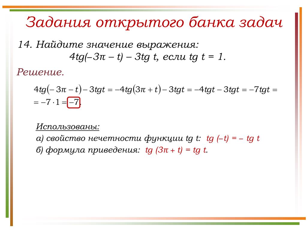 PPT - Задания открытого банка задач PowerPoint Presentation - ID:4340806