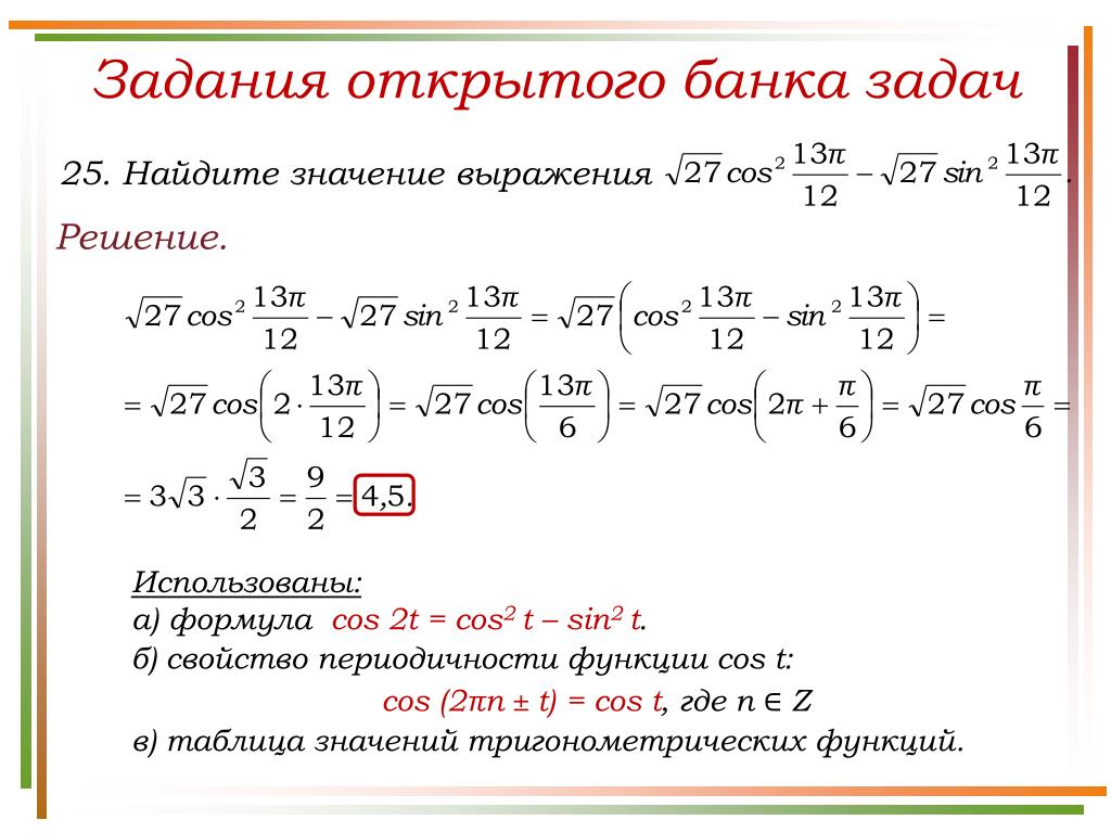 Найдите значение выражения sin2 30. Тригонометрия задачи с решением. Задачи по тригонометрии с решениями. Тригонометрические задачи с решениями. Решение задач по тригонометрии 9 класс.