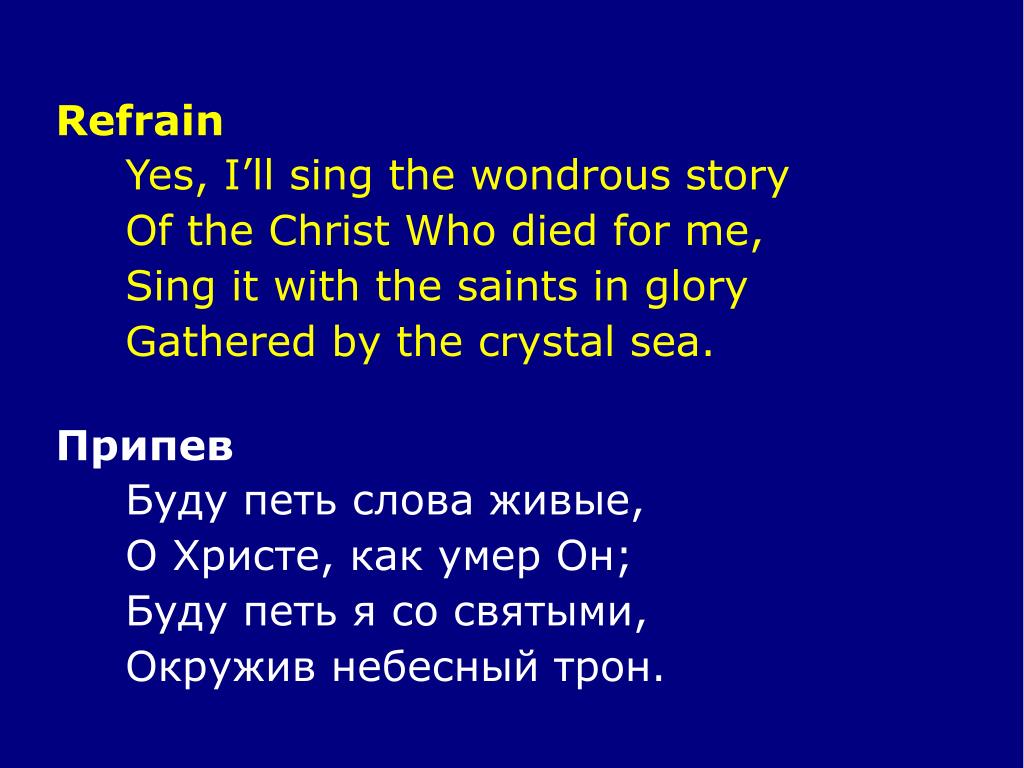 PPT - 1. I Will Sing The Wondrous Story Of The Christ Who Died For.