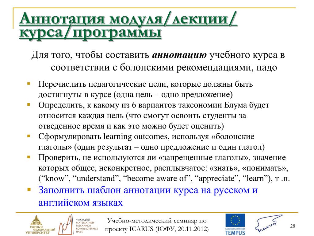 Аннотация программы развитие. Аннотация. Аннотация в научном стиле. Аннотация к лекции пример. Аннотация к статье.