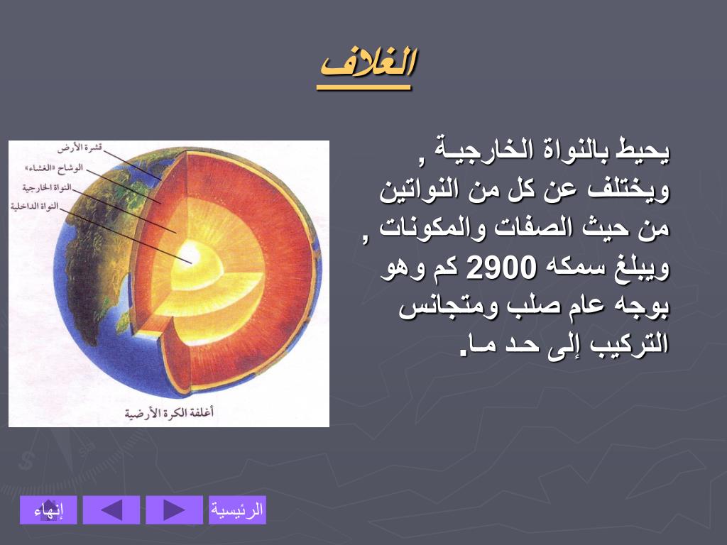يسمى الجزء الصخري الصلب من سطح الارض
