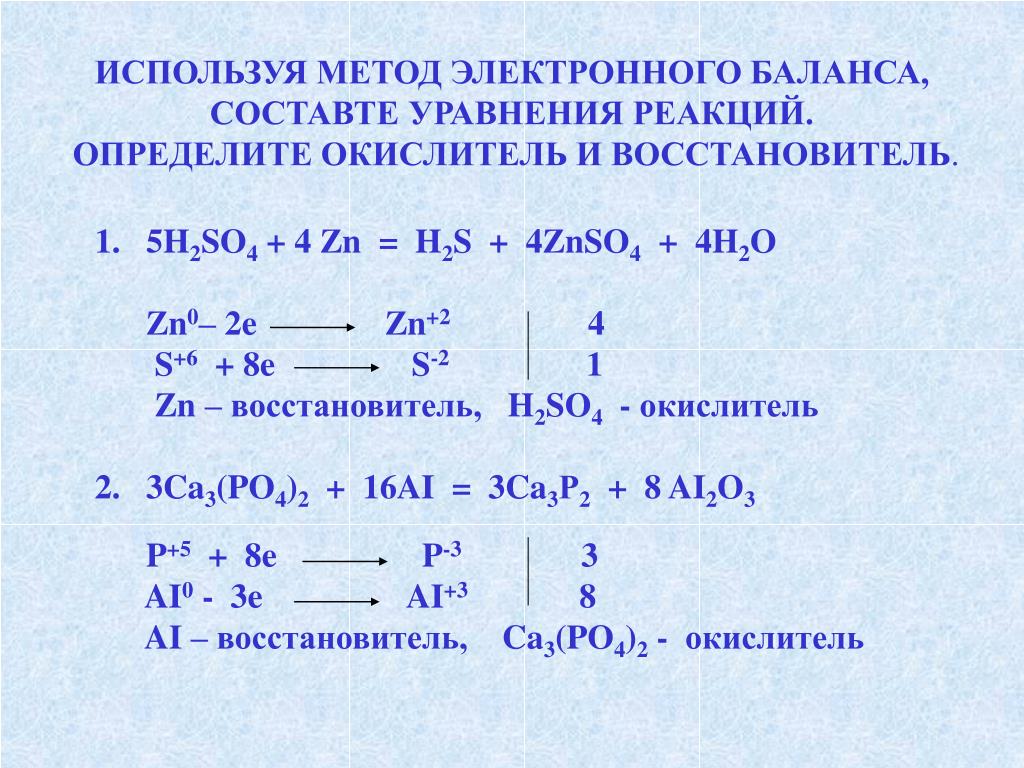 ZN+h2so4 окислительно восстановительная реакция. Метод электронного баланса окислитель и восстановитель.