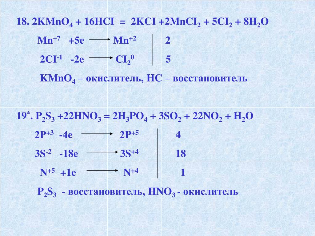 Hci ci 2. H2 +ci2 HCI. MN +7 окислитель или восстановитель. MN+7 MN+2 окислитель или восстановитель. HCI+kmno4-ci2+kci+mnci2+h2o электронный баланс.