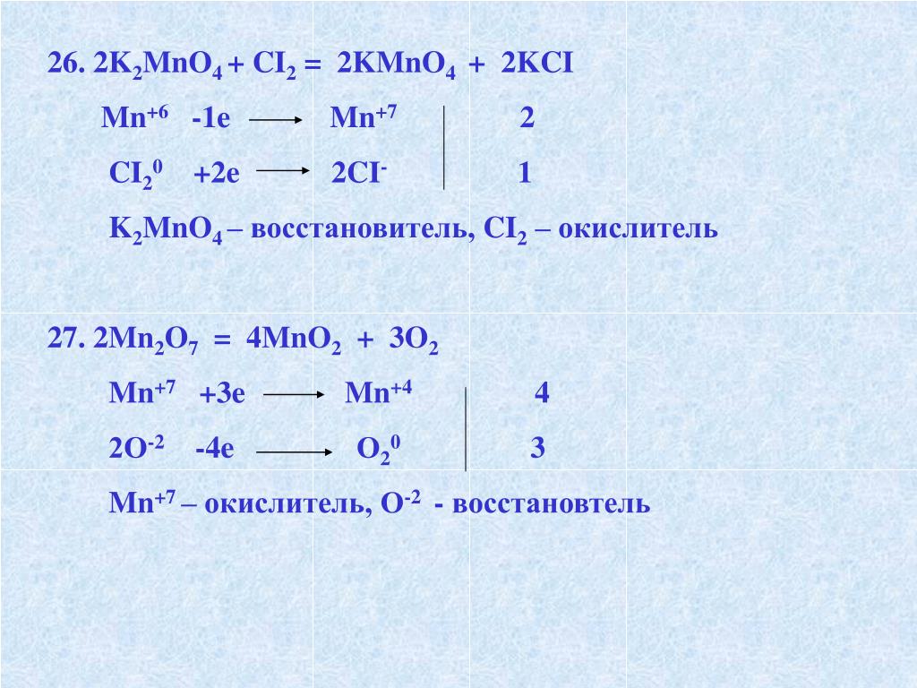 K2mno4 h2o окислительно восстановительная реакция. 2kmno4 k2mno4 mno2 o2 Тип реакции. Mno4 2-. Kmno4 и k2mno4 цвета. Mno4 2- mno2 + mno4.