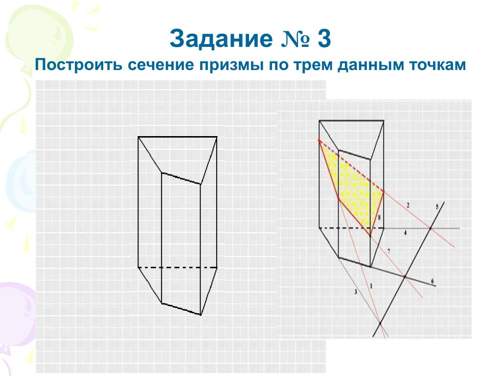 Построение сечений треугольной призмы
