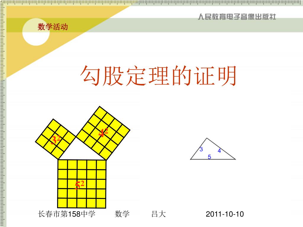 Ppt 勾股定理的证明powerpoint Presentation Free Download Id