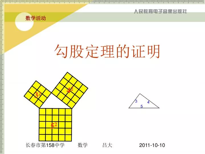 Ppt 勾股定理的证明powerpoint Presentation Free Download Id