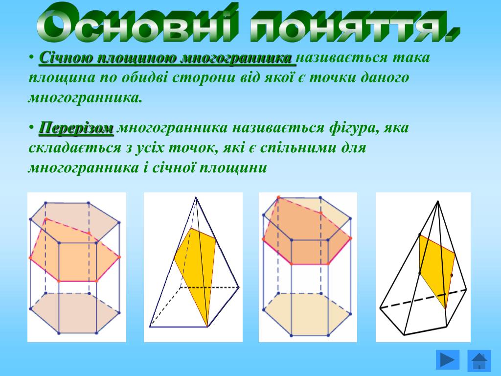 Какие из данных многогранников являются пирамидами. Побудова. Теорема Эйлера для многогранников.