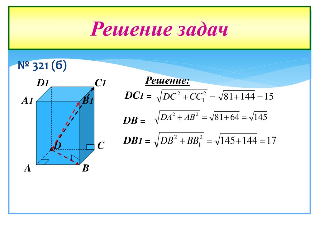 Векторы в пространстве класс. Задачи на тему векторы в пространстве. Векторы в пространстве задачи. Векторы в пространстве задачи с решениями. Вектора в пространстве решение.