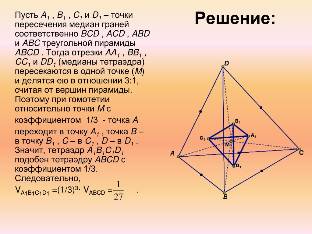 Медиана в правильной треугольной пирамиде