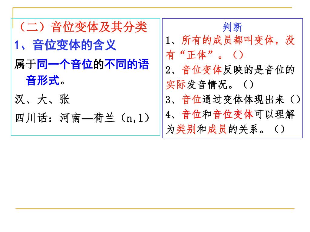 Ppt 第三章语音 语言结构之一powerpoint Presentation Id