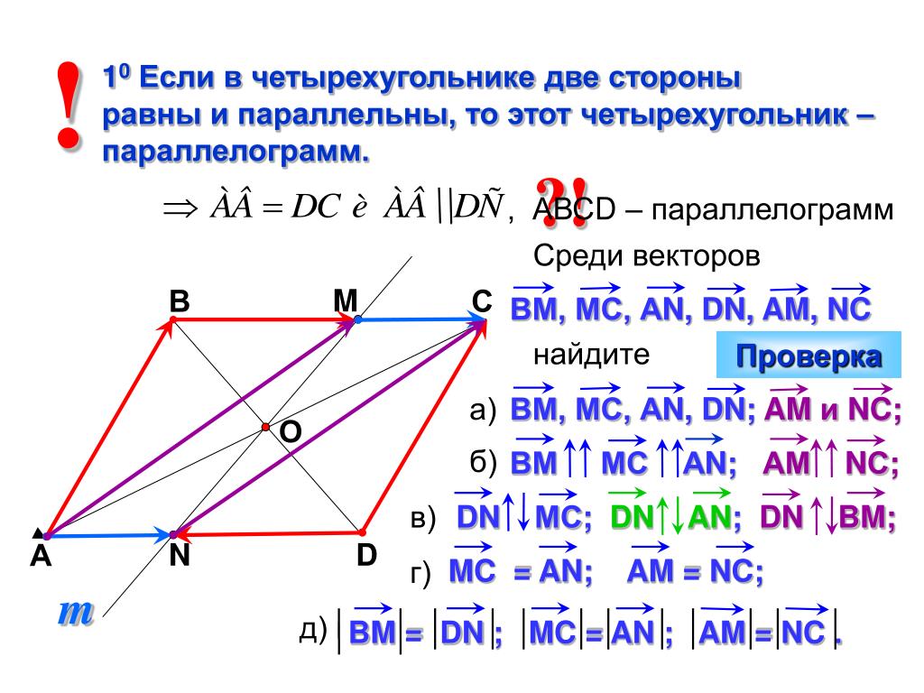 Вектор аб вектор сд вектор сд. Сонаправленные векторы в четырехугольнике. Сонаправленные векторы в четырехугольнике АВСД. Ab+CD векторы. Четырёхугольник ABCD векторными.
