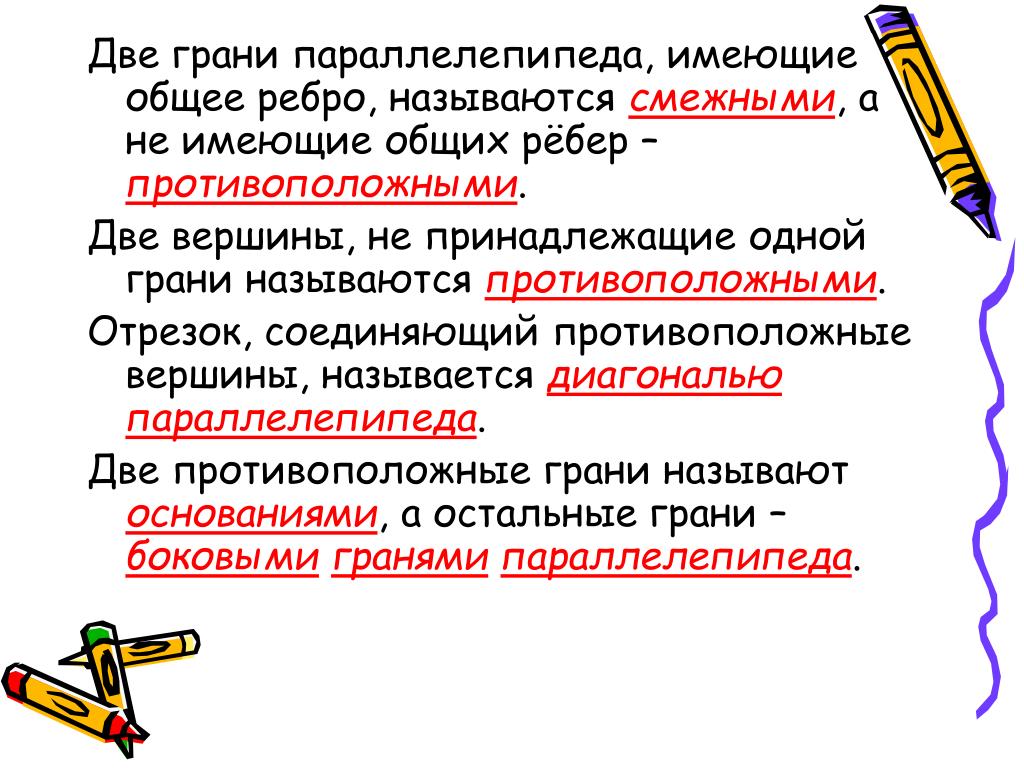 PPT - Стереометрия PowerPoint Presentation, free download - ID:3856168